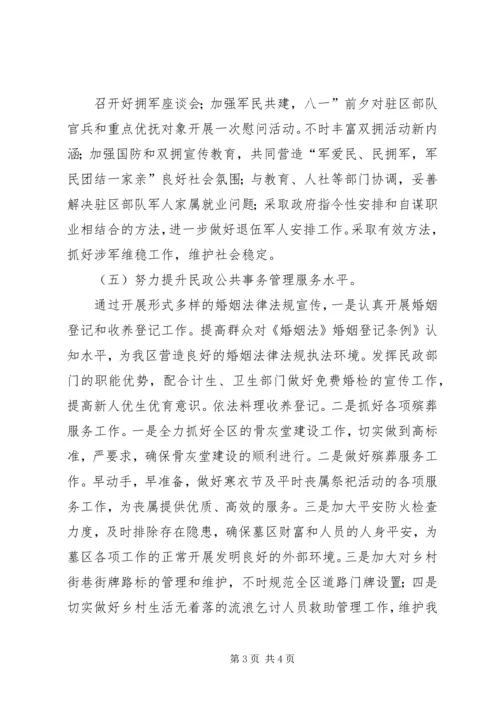 民政局城乡统筹发展工作计划.docx