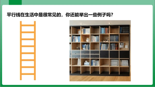 【2024春人教七下数学高效实用备课】5_2_1平行线  课件（共23张PPT）