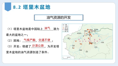 第八章 西北地区单元复习课件(共27张PPT)