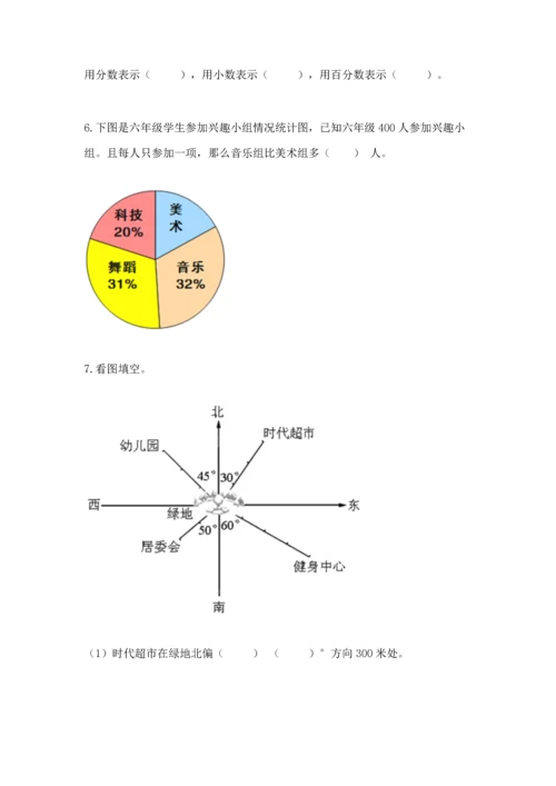 小学六年级上册数学期末测试卷及参考答案（达标题）.docx