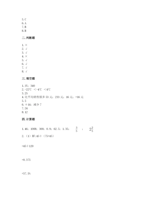 北师大版小学六年级下册数学期末综合素养测试卷精品【精选题】.docx