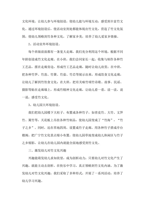 浅述如何对幼儿进行竹文化教