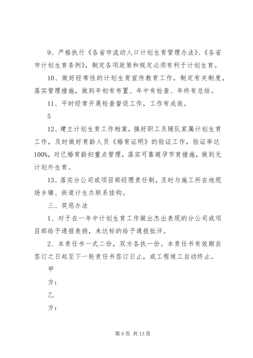 公司与分包单位安全责任书.docx