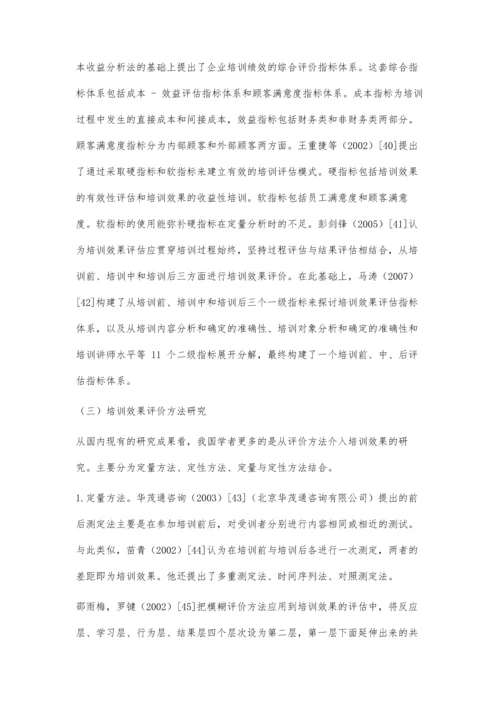 企业员工培训效果评价研究10800字.docx