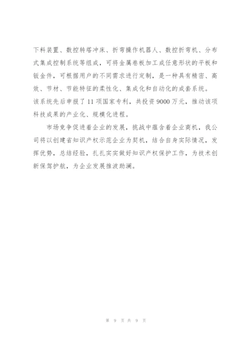 年度有关知识产权的工作计划.docx