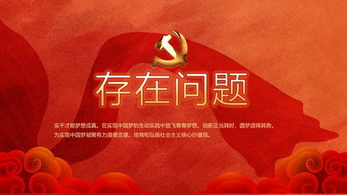 红色党支部党员风采展示作总结PPT