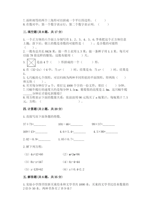 人教版五年级上册数学期末测试卷【新题速递】.docx