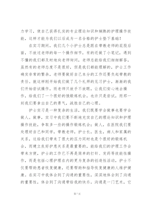 实习护士个人心得领悟范文三篇.docx