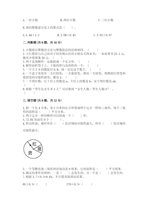 小学五年级上册数学期末考试试卷含答案（研优卷）.docx