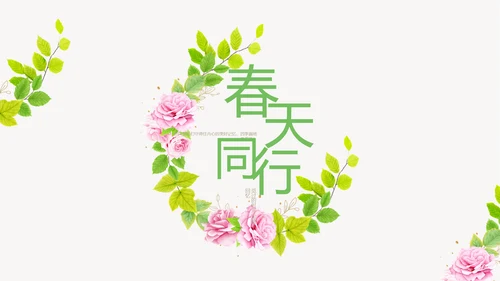 绿色水彩风春天约会旅游相册动态PPT