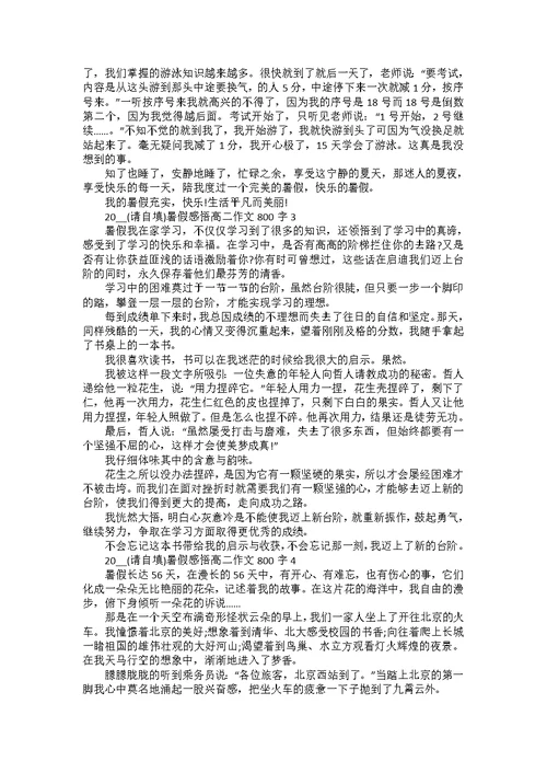 2022以青春为题的高二作文800字