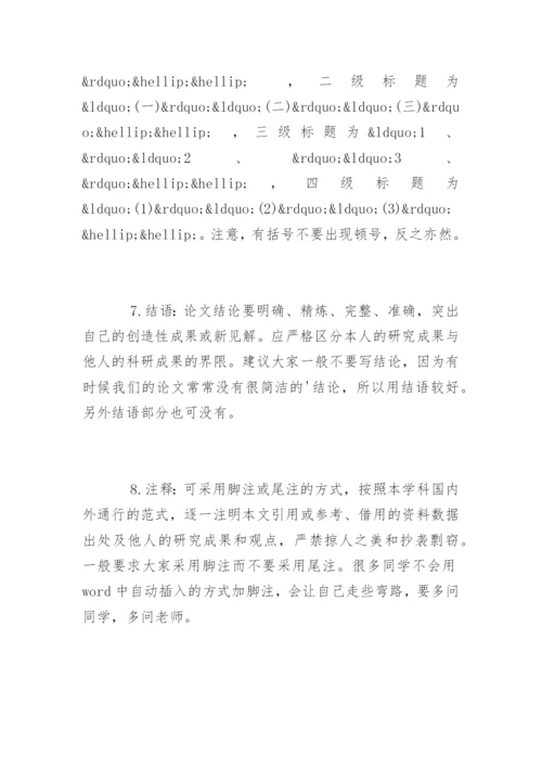 法学论文应重视格式.docx