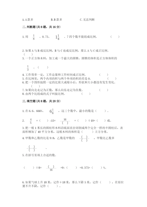 人教版六年级下册数学期末测试卷含答案（培优）.docx