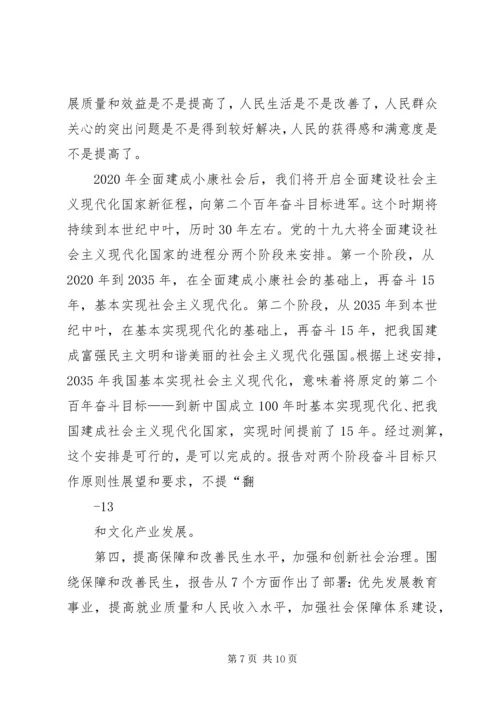 党的十九大精神宣讲专题党课范文.docx