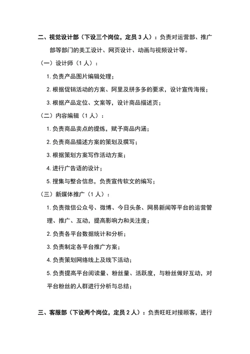 电商组织架构图