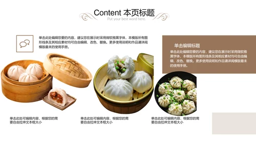 舌尖上的中国之中国美食ppt模板
