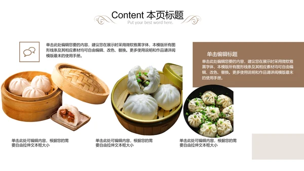 舌尖上的中国之中国美食ppt模板