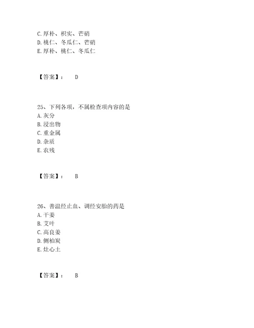 中药学类之中药学（师）题库完整题库及答案（名校卷）