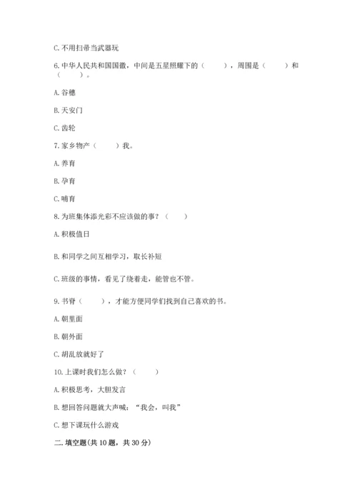 部编版二年级上册道德与法治 期末测试卷附参考答案（完整版）.docx
