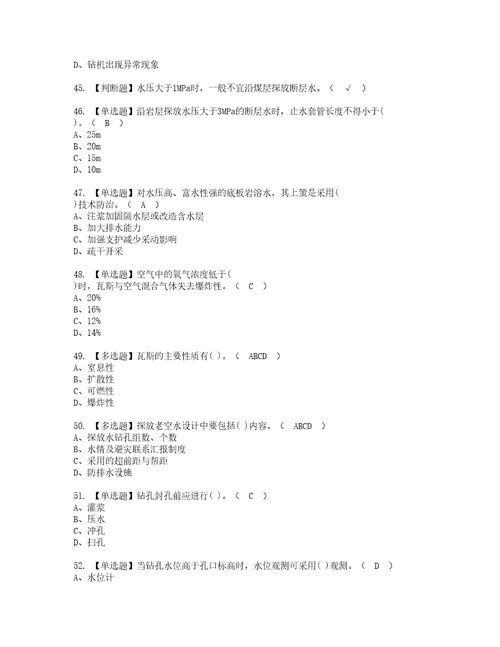 2022年煤矿探放水资格考试题库及模拟卷含参考答案8