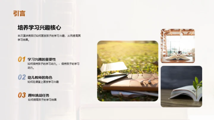 唤醒孩子的学习热情