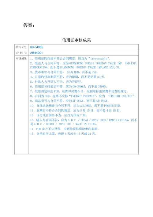 国际贸易实务优质课程设计.docx