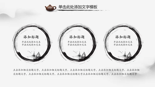水墨中国风茶叶茶厂茶文化茶道PPT模板