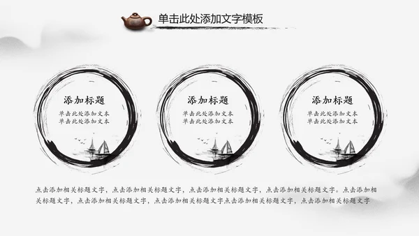 水墨中国风茶叶茶厂茶文化茶道PPT模板