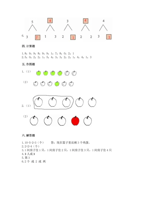 北师大版一年级上册数学期中测试卷附答案.docx