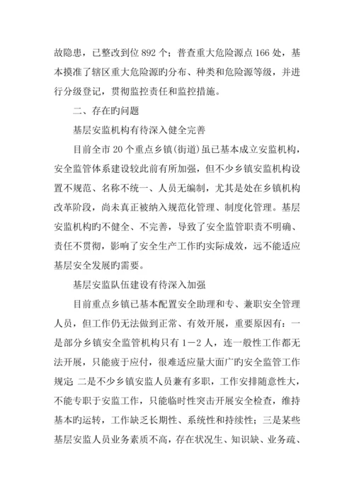 乡镇街道安全生产现状调研报告.docx