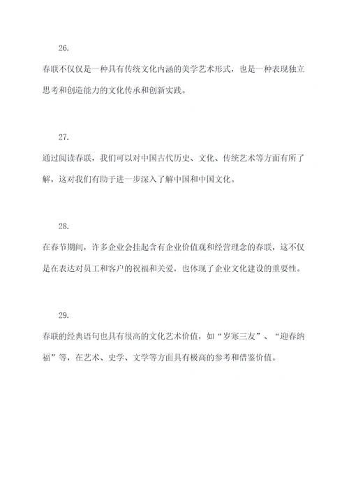 北大老师讲解春联
