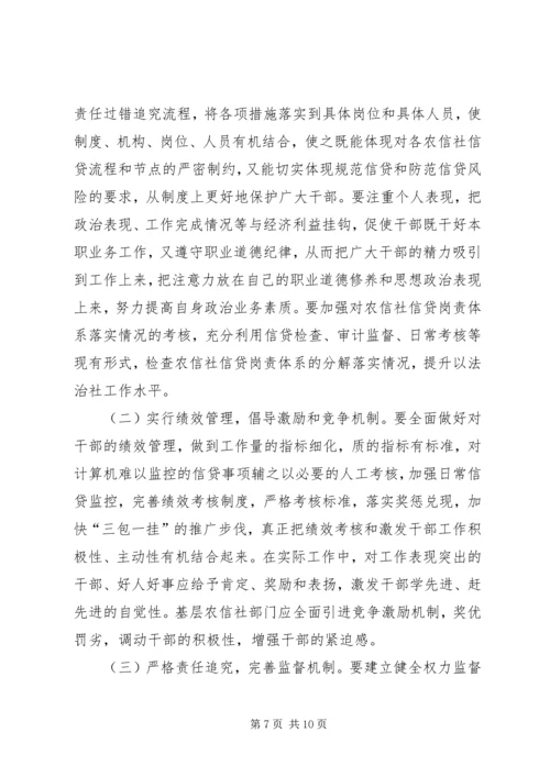 加强基层农信社干部队伍建设之我见1.docx