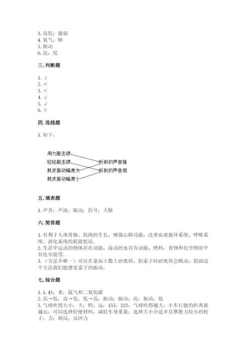教科版四年级上册科学期末测试卷完美版.docx