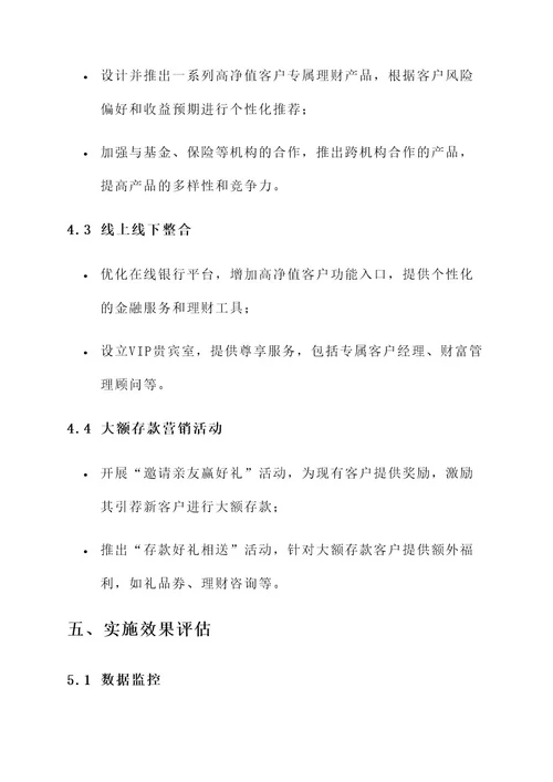 银行大额存款营销方案