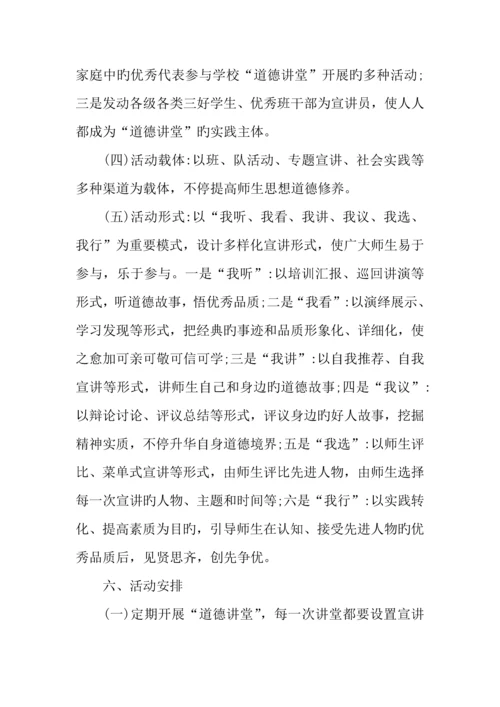 讲堂活动方案.docx