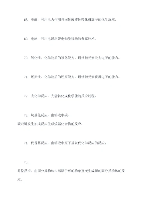 高中化学必会基础知识