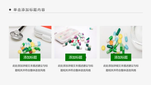医院医生医药医疗医学类通用工作汇报PPT模板