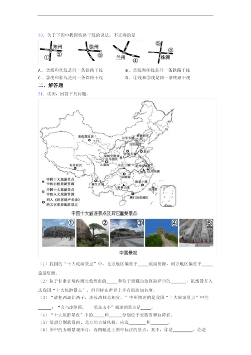 人教版八年级上册地理期末试卷及答案精选模拟.docx