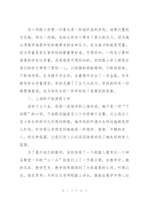 小学校长培训心得体会.docx