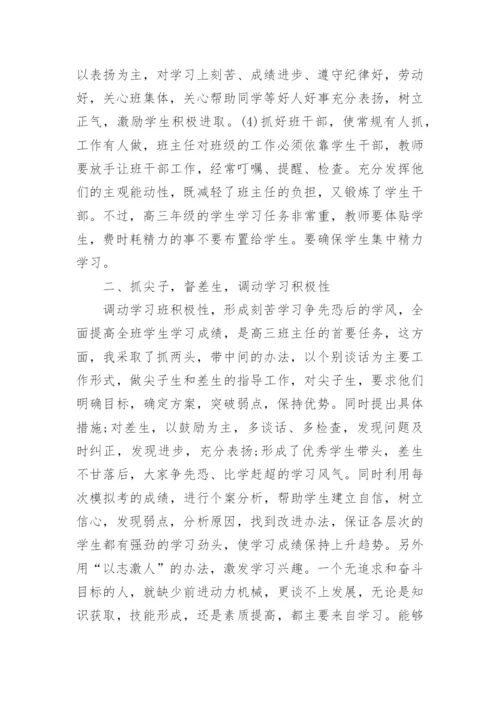 高中教师工作总结10篇范文.docx