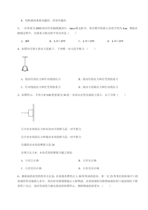 滚动提升练习重庆市实验中学物理八年级下册期末考试定向测试试卷（含答案详解）.docx