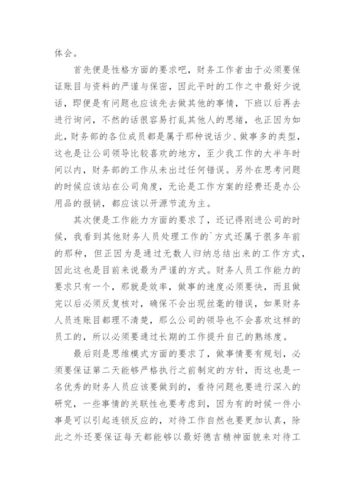 财务工作者廉洁从业心得体会.docx