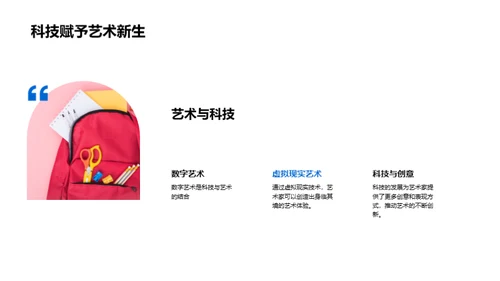解读艺术生命力