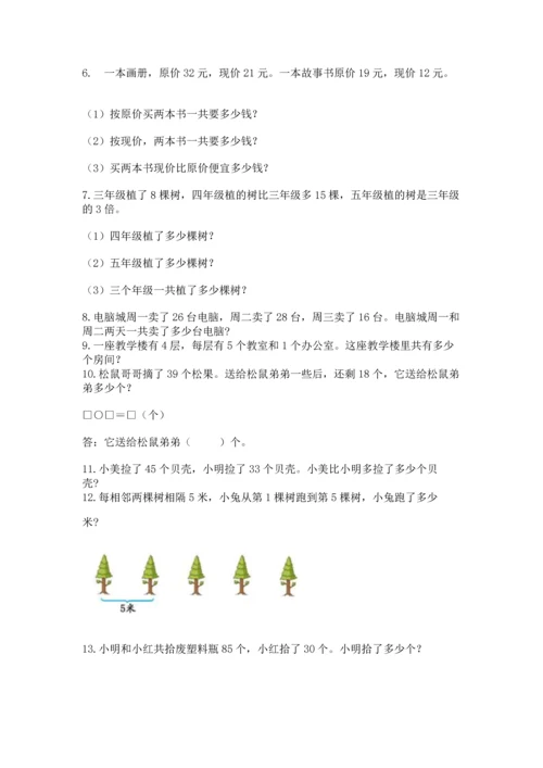 二年级上册数学应用题100道含答案（黄金题型）.docx