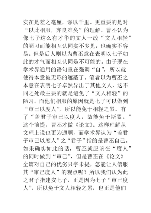 关于典论论文的几个问题.docx