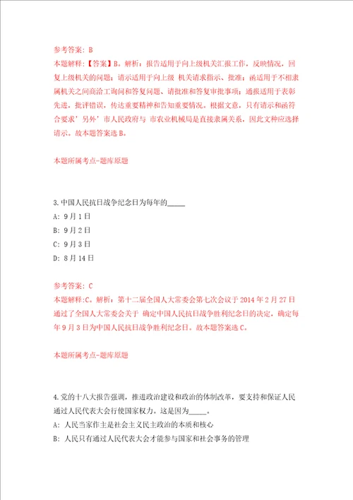 2022福建莆田市秀屿区海洋与渔业局公开招聘编外人员1人押题卷第8卷