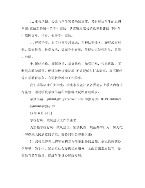 20222023年建设承诺书4篇优选文档