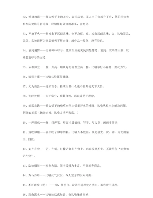 【热点成语】高考必备高频成语大全.docx
