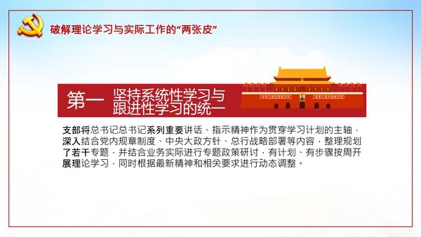 破解两张皮全力促进党建和业务的深度融合PPT