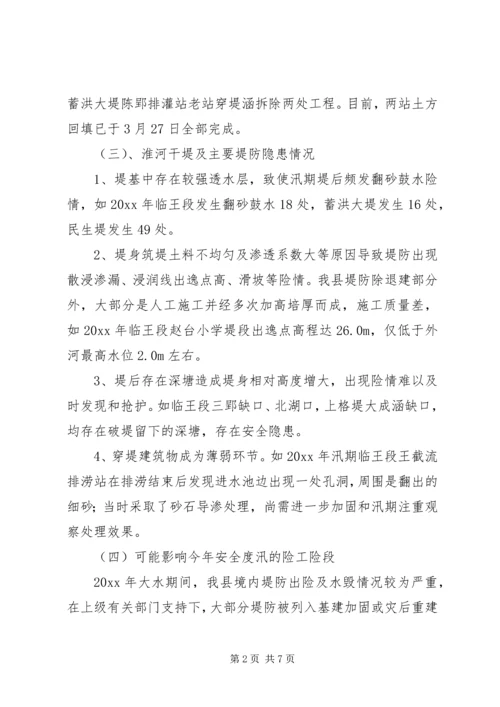 县汛前检查情况汇报材料.docx